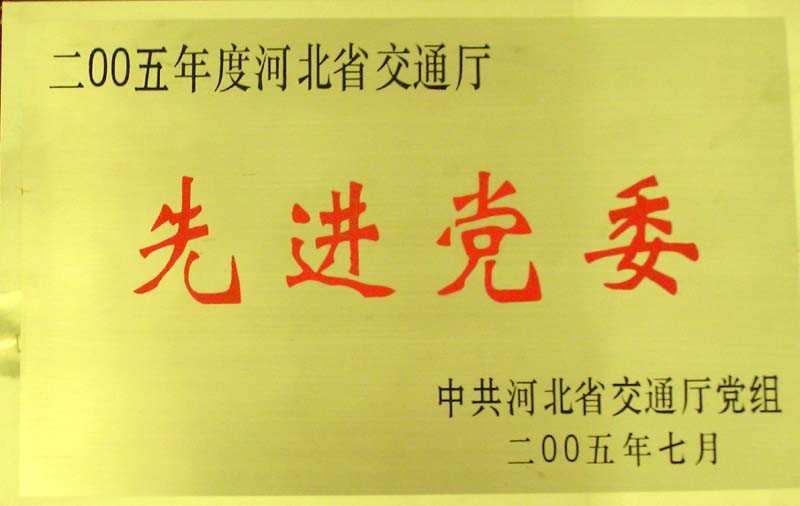 河北交通職業(yè)技術(shù)學(xué)校