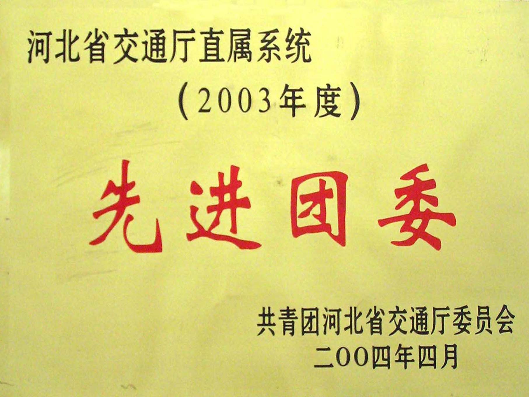 河北交通職業(yè)技術(shù)學(xué)校