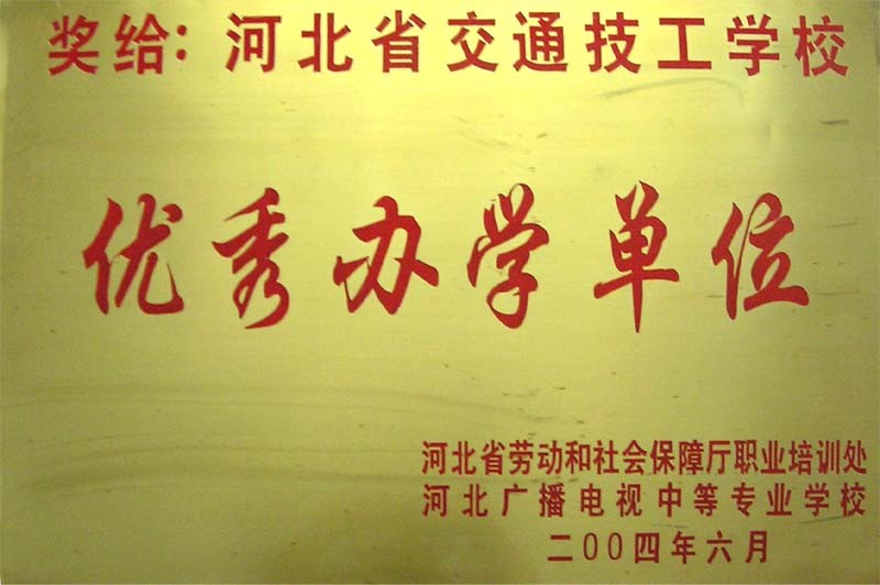 河北交通職業(yè)技術(shù)學(xué)校