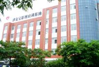 洪金寶國際影視特技培訓基地