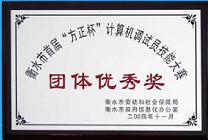 衡水東方計算機中專(zhuān)學(xué)校