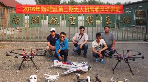 唐山南湖航空無(wú)人機培訓 唐山南湖航空無(wú)人機培訓