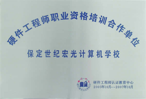 保定世紀宏光計算機學(xué)校 保定世紀宏光計算機學(xué)校