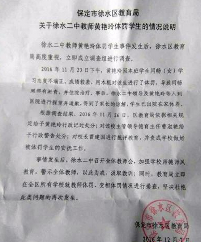 河北女學(xué)生遭教師毆打,結局竟這樣 河北女學(xué)生遭教師毆打,結局竟這樣