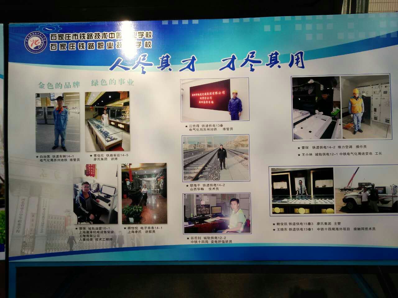 石家莊鐵路職業(yè)技工學(xué)校舉辦2017年校園招聘雙選會(huì ) 石家莊鐵路職業(yè)技工學(xué)校舉辦2017年校園招聘雙選會(huì )