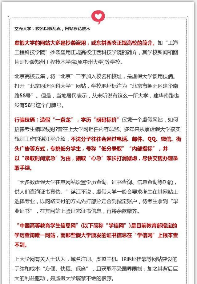 人民日報曝光全國381所虛假大學(xué),河北16校在列 人民日報曝光全國381所虛假大學(xué),河北16校在列