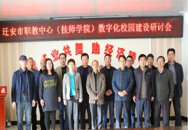 遷安職教與鳳凰創(chuàng )壹共同推進(jìn)智慧校園建設 遷安職教與鳳凰創(chuàng )壹共同推進(jìn)智慧校園建設