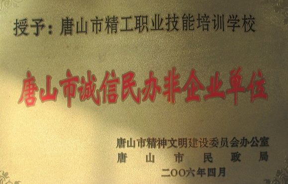 唐山精工汽修美容裝具學(xué)校 唐山精工汽修美容裝具學(xué)校
