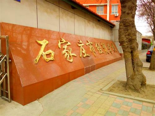 石家莊職業(yè)院校領(lǐng)導蒞臨創(chuàng )元教育拜訪(fǎng)交流 石家莊職業(yè)院校領(lǐng)導蒞臨創(chuàng )元教育拜訪(fǎng)交流