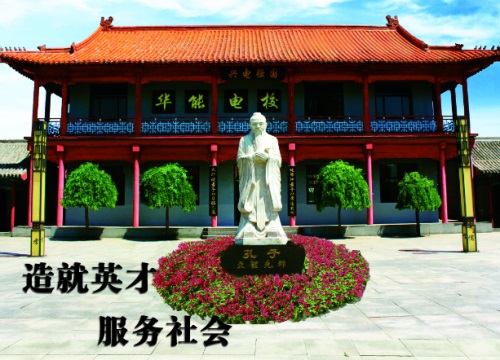 石家莊華能電力學(xué)校值得報考嗎? 石家莊華能電力學(xué)校值得報考嗎?