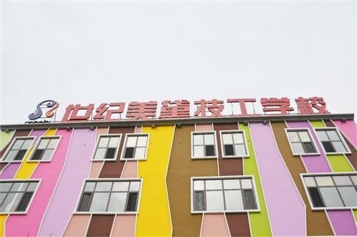 保定世紀美黛技工學(xué)校怎么樣? 保定世紀美黛技工學(xué)校怎么樣?