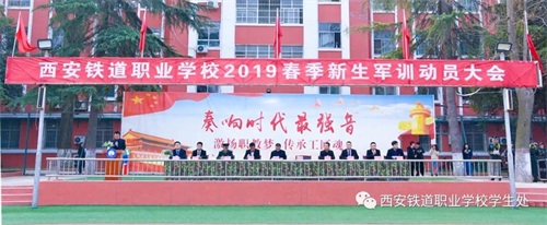 西安鐵道職業(yè)學(xué)校2019年春季軍訓動(dòng)員大會(huì ) 西安鐵道職業(yè)學(xué)校2019年春季軍訓動(dòng)員大會(huì )