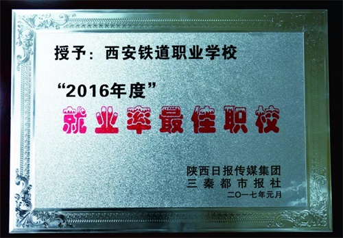 走進(jìn)西安鐵道職業(yè)學(xué)校感受校園文化 走進(jìn)西安鐵道職業(yè)學(xué)校感受校園文化