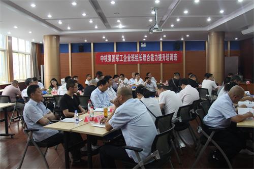 中核集團軍工企業(yè)班組長(cháng)綜合能力提升培訓班在西北工業(yè)大學(xué)順利開(kāi)班 中核集團軍工企業(yè)班組長(cháng)綜合能力提升培訓班在西北工業(yè)大學(xué)順利開(kāi)班