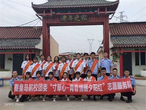 秦皇島山海關(guān)司法警官職業(yè)培訓學(xué)校寸草心敬老愛(ài)老活動(dòng) 秦皇島山海關(guān)司法警官職業(yè)培訓學(xué)校寸草心敬老愛(ài)老活動(dòng)