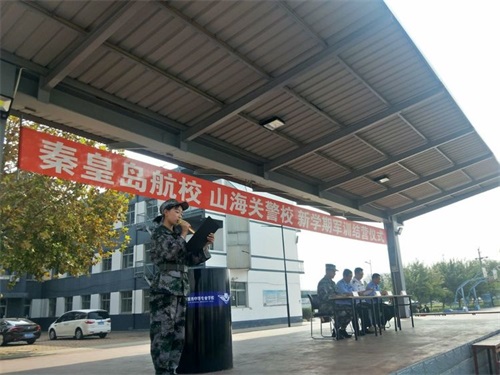 秦皇島山海關(guān)司法警官職業(yè)培訓學(xué)校 17、18級新學(xué)期結營(yíng)儀式 秦皇島山海關(guān)司法警官職業(yè)培訓學(xué)校 17、18級新學(xué)期結營(yíng)儀式