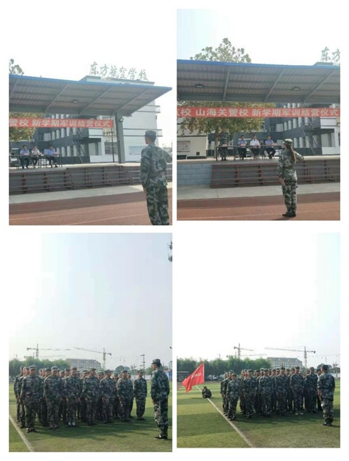 秦皇島山海關(guān)司法警官職業(yè)培訓學(xué)校 17、18級新學(xué)期結營(yíng)儀式 秦皇島山海關(guān)司法警官職業(yè)培訓學(xué)校 17、18級新學(xué)期結營(yíng)儀式