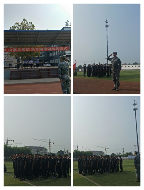 秦皇島山海關(guān)司法警官職業(yè)培訓學(xué)校 17、18級新學(xué)期結營(yíng)儀式 秦皇島山海關(guān)司法警官職業(yè)培訓學(xué)校 17、18級新學(xué)期結營(yíng)儀式