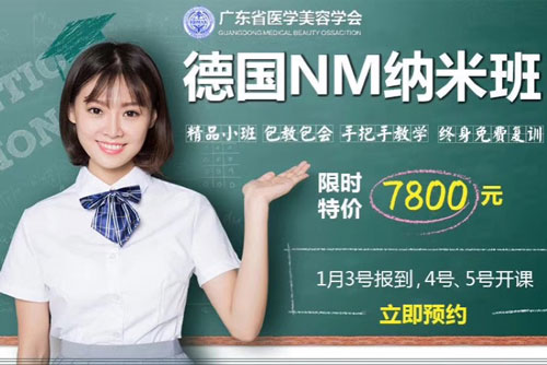 廣州廣大微整形培訓學(xué)校2020年報名優(yōu)惠活動(dòng)開(kāi)始啦! 廣州廣大微整形培訓學(xué)校2020年報名優(yōu)惠活動(dòng)開(kāi)始啦!