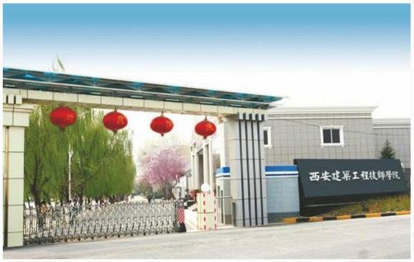 西安建筑工程技師學(xué)院好不好? 西安建筑工程技師學(xué)院好不好?