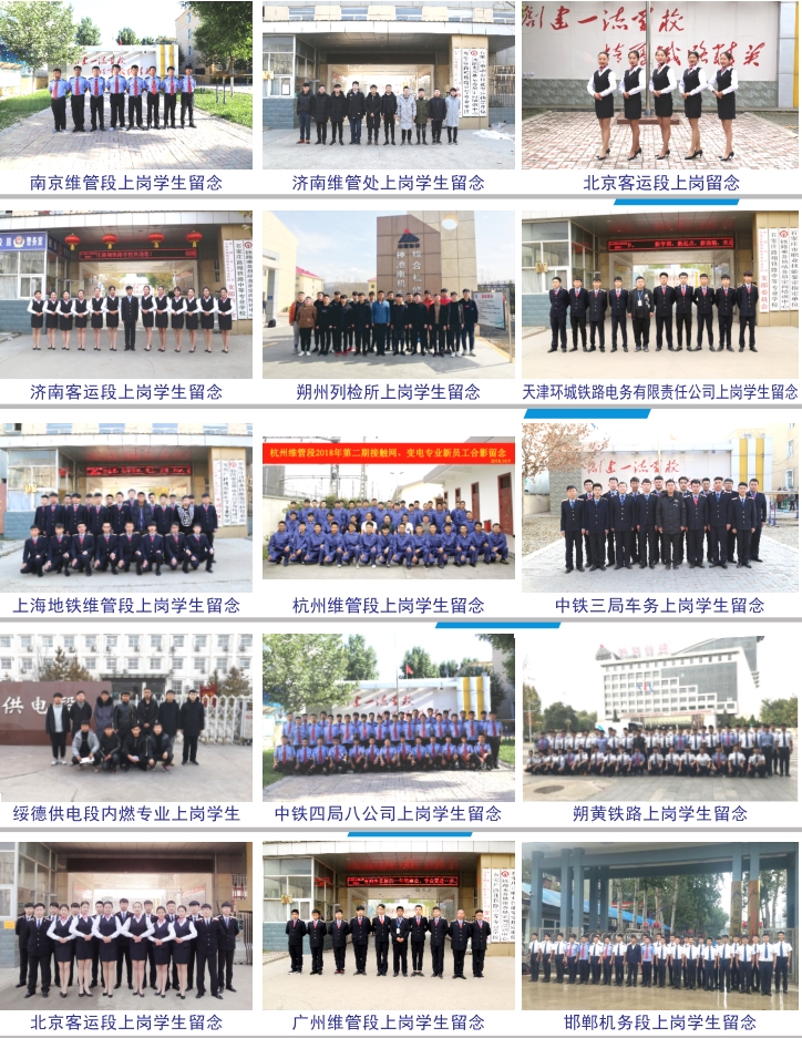 石家莊路翔鐵路中等專(zhuān)業(yè)學(xué)校的就業(yè)情況怎么樣? 石家莊路翔鐵路中等專(zhuān)業(yè)學(xué)校的就業(yè)情況怎么樣?