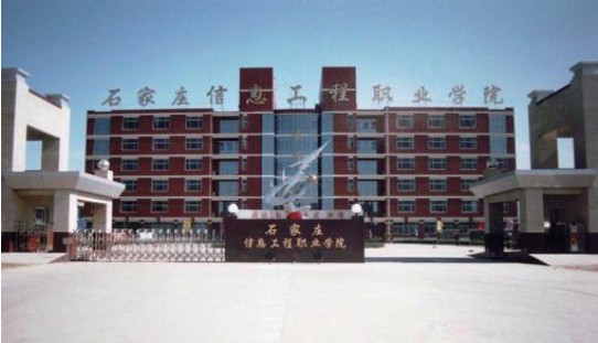 石家莊信息工程職業(yè)學(xué)院首都機場(chǎng)就業(yè)訂單班有哪些報名要求? 石家莊信息工程職業(yè)學(xué)院首都機場(chǎng)就業(yè)訂單班有哪些報名要求?