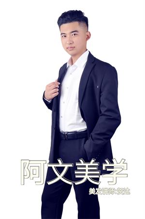 阿文美容美發(fā)培訓學(xué)校 阿文美容美發(fā)培訓學(xué)校