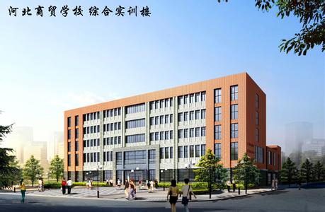 河北商貿學(xué)校學(xué)生畢業(yè)后去向如何? 河北商貿學(xué)校學(xué)生畢業(yè)后去向如何?