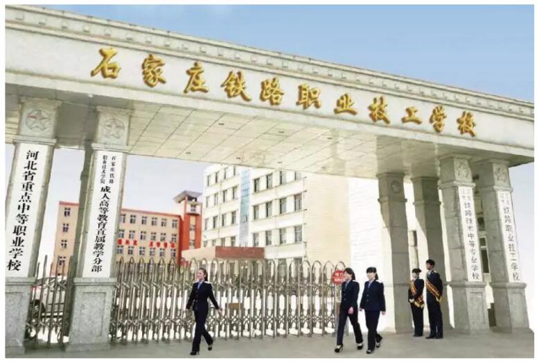 石家莊鐵路職業(yè)技工學(xué)校哪些專(zhuān)業(yè)比較值得報考? 石家莊鐵路職業(yè)技工學(xué)校哪些專(zhuān)業(yè)比較值得報考?