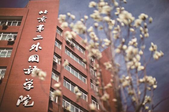 北京第二外國語(yǔ)學(xué)院航空專(zhuān)業(yè)課程有哪些? 北京第二外國語(yǔ)學(xué)院航空專(zhuān)業(yè)課程有哪些?