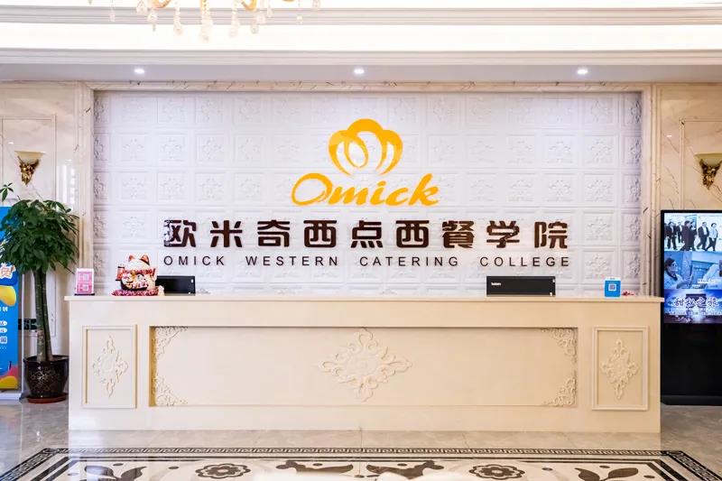 天津歐米奇西點(diǎn)西餐學(xué)校有哪些教學(xué)優(yōu)勢? 天津歐米奇西點(diǎn)西餐學(xué)校有哪些教學(xué)優(yōu)勢?