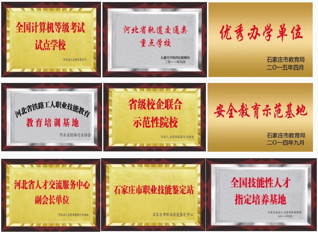 河北軌道交通中等專(zhuān)業(yè)學(xué)校2022年招生簡(jiǎn)章 河北軌道交通中等專(zhuān)業(yè)學(xué)校2022年招生簡(jiǎn)章