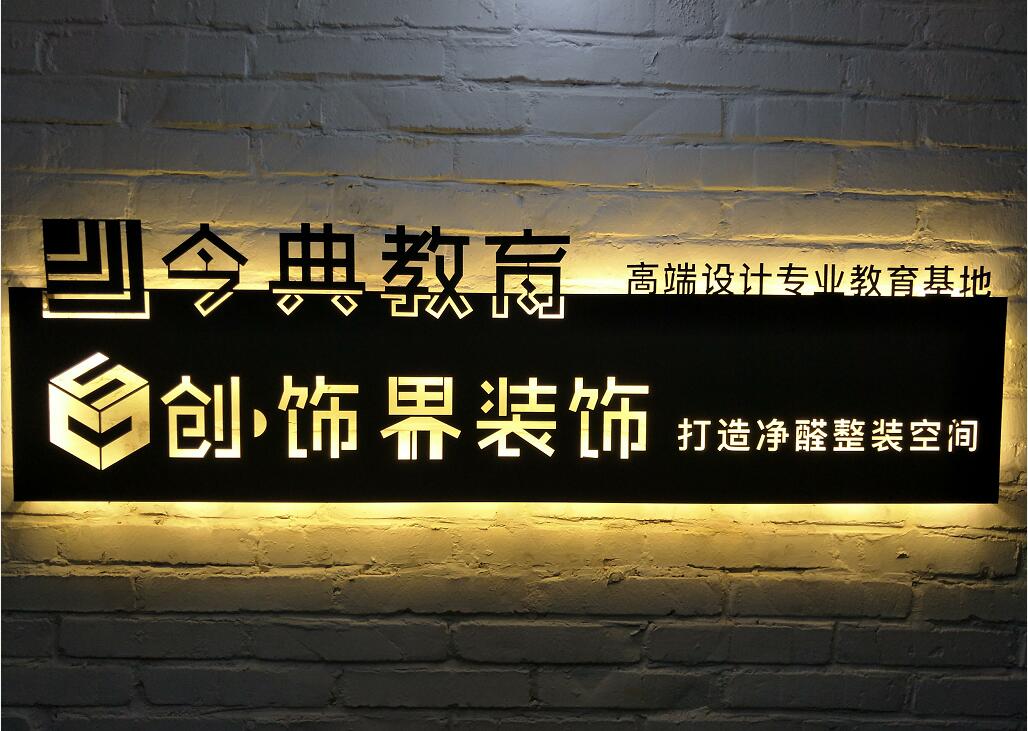唐山今典電腦學(xué)校全屋定制設計培訓班學(xué)習哪些課程? 唐山今典電腦學(xué)校全屋定制設計培訓班學(xué)習哪些課程?
