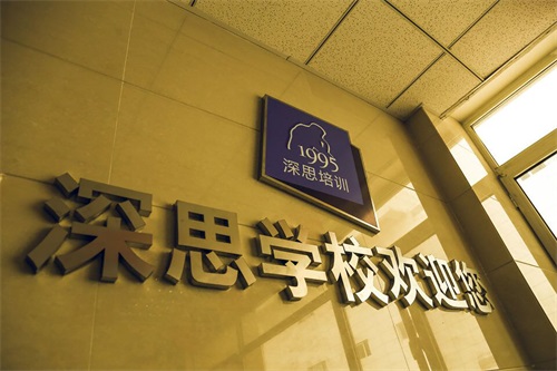 滄州深思職業(yè)培訓學(xué)校有會(huì )計專(zhuān)業(yè)嗎? 滄州深思職業(yè)培訓學(xué)校有會(huì )計專(zhuān)業(yè)嗎?