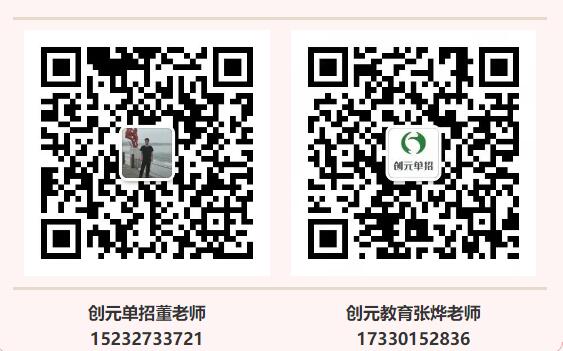 唐山創(chuàng )元教育單招是做什么的? 唐山創(chuàng )元教育單招是做什么的?