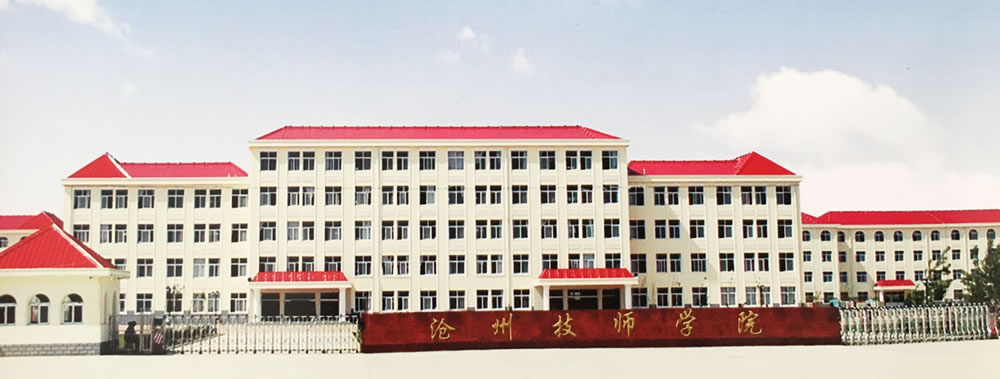 2022滄州各類(lèi)職業(yè)學(xué)校匯總(部分) 2022滄州各類(lèi)職業(yè)學(xué)校匯總(部分)