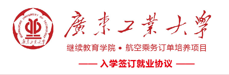 廣州哪所學(xué)校開(kāi)設有空中乘務(wù)專(zhuān)業(yè)? 廣州哪所學(xué)校開(kāi)設有空中乘務(wù)專(zhuān)業(yè)?