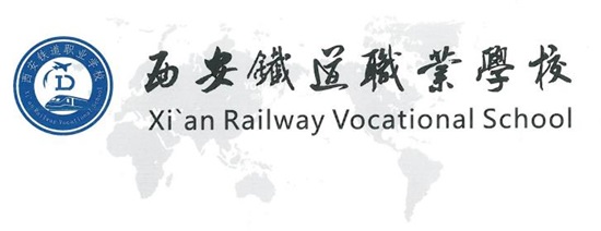 西安鐵道職業(yè)學(xué)校正規嗎? 西安鐵道職業(yè)學(xué)校正規嗎?
