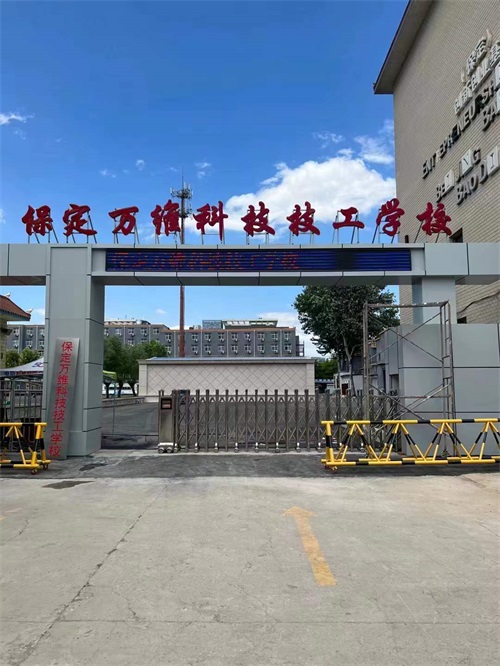 保定萬(wàn)維科技技工學(xué)校有哪些校企合作專(zhuān)業(yè)? 保定萬(wàn)維科技技工學(xué)校有哪些校企合作專(zhuān)業(yè)?