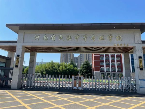 河南省民族中等專(zhuān)業(yè)學(xué)校有哪些特色專(zhuān)業(yè)? 河南省民族中等專(zhuān)業(yè)學(xué)校有哪些特色專(zhuān)業(yè)?