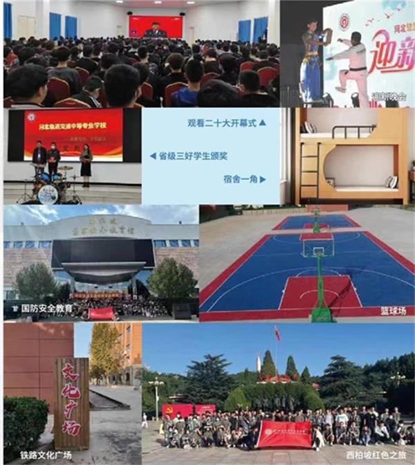 河北軌道交通中等專(zhuān)業(yè)學(xué)校2023年招生簡(jiǎn)章 河北軌道交通中等專(zhuān)業(yè)學(xué)校2023年招生簡(jiǎn)章