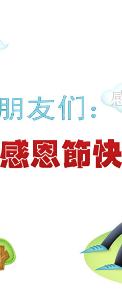 河北技校網(wǎng)祝您節日快樂(lè )