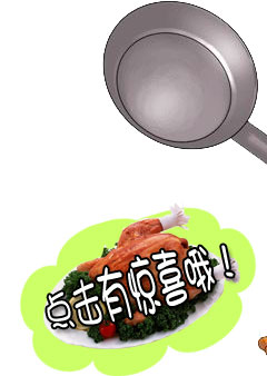 驚喜等你拿！